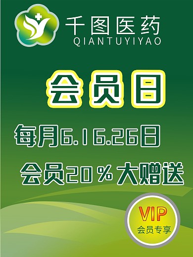 药店吊旗宣传单图片