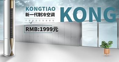 电商淘宝家用电器空气净化简约室外合成海报