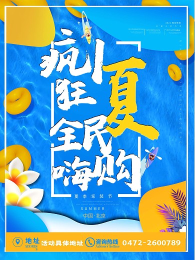 夏日促销海报清凉