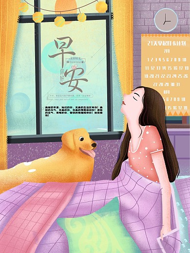 小清新插画处暑早安世界公益海报