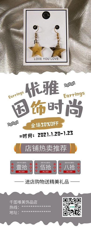 时尚耳环耳饰品促销X展架易拉宝