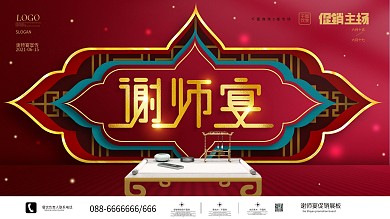 原创红色商场饭店谢师宴促销展板