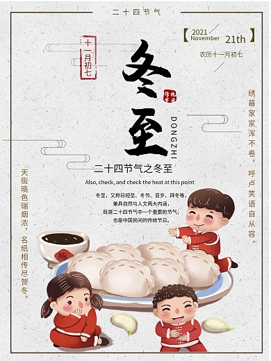 冬至二十四节气插画海报