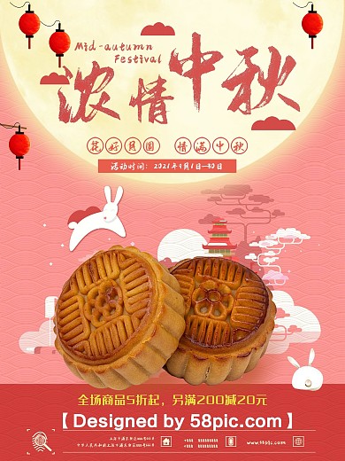 清新粉色浓情中秋节月饼促销海报