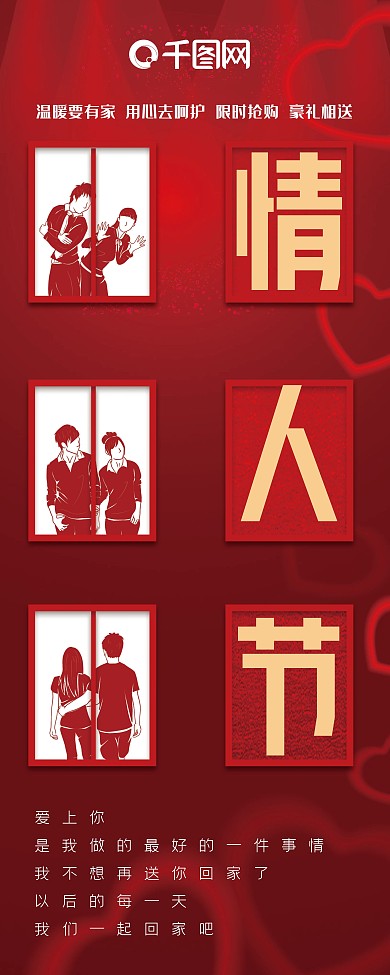 情人节地产海报70x180cm