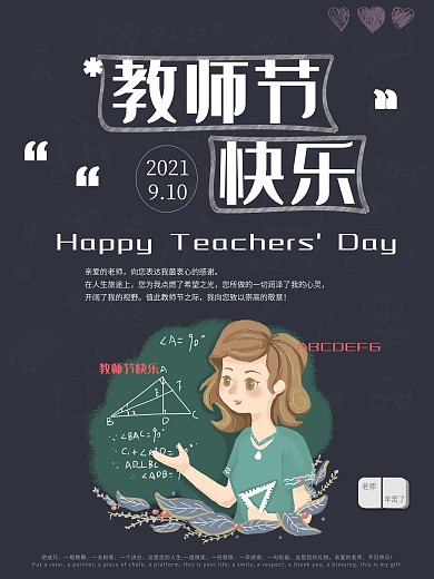 卡通插画矢量教师节海报