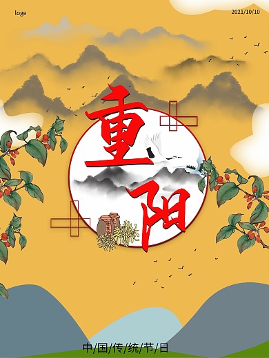节日海报中国风水墨山水重阳节