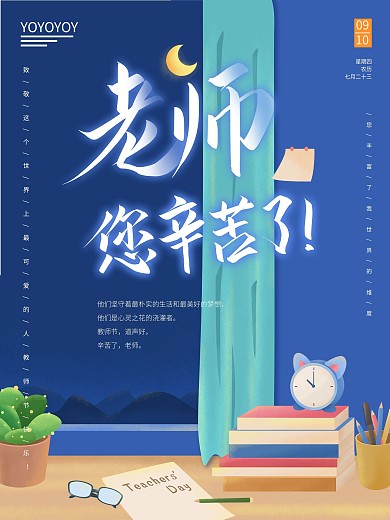 蓝色教师节感恩海报