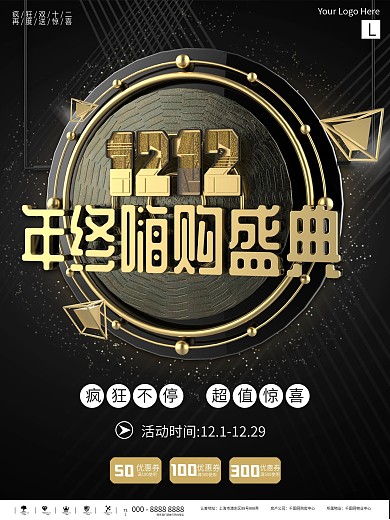 简约大气黑金C4D立体双十二狂欢商业海报