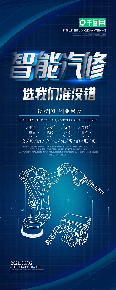 科技感智能汽车维修促销宣传展架