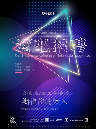 酒吧宣传海报酒吧促销海报时尚海报渐变