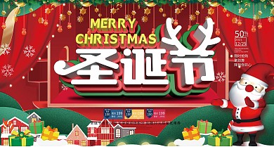 原创c4d圣诞节节日展板