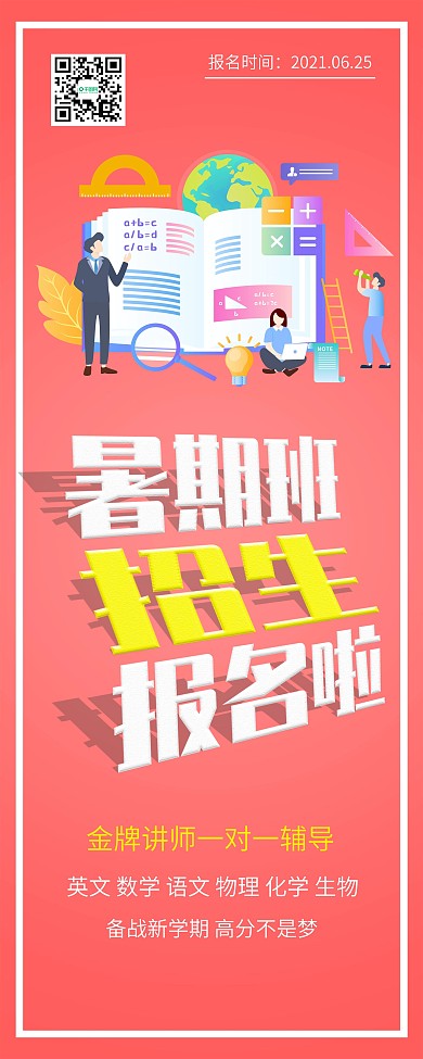 暑期培训班夏令营宣传展架易拉宝