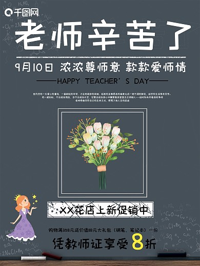 绿色简约教师节海报