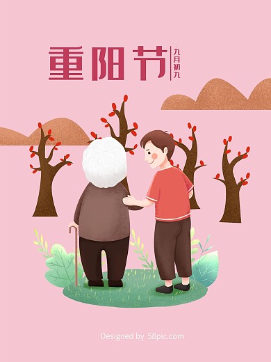 祖孙亲情粉色清新重阳节原创插画海报