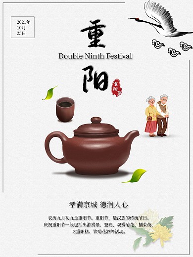 简约大气茶具菊花重阳节海报