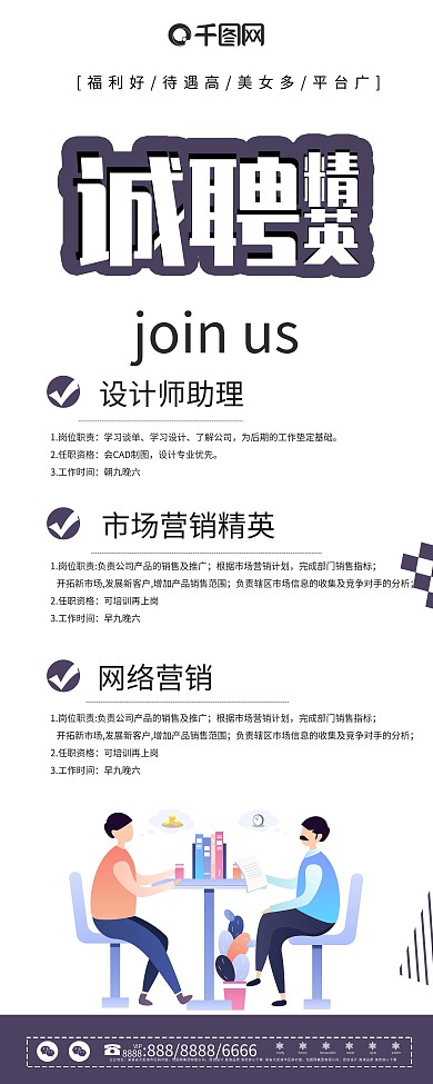 原创人物扁平创意招聘企业展架设计易拉宝