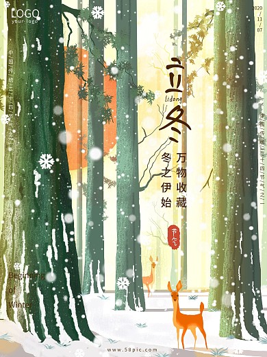 唯美手绘森林传统二十四节气立冬海报