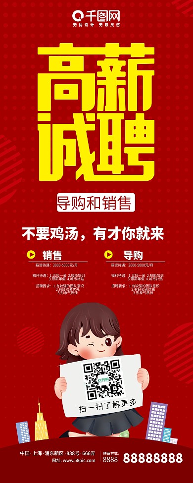 原创高薪诚聘导购和销售