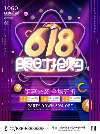 618渐变霓虹促销海报设计