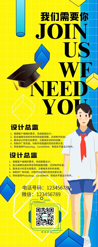 校园企业店铺招聘易拉宝招聘