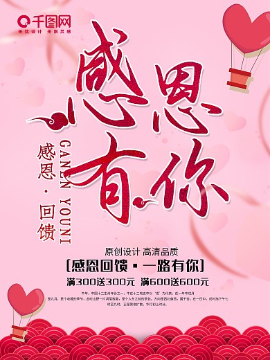 感恩有你感恩回馈促销海报