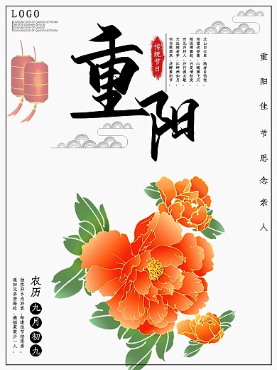 菊花清新重阳节海报