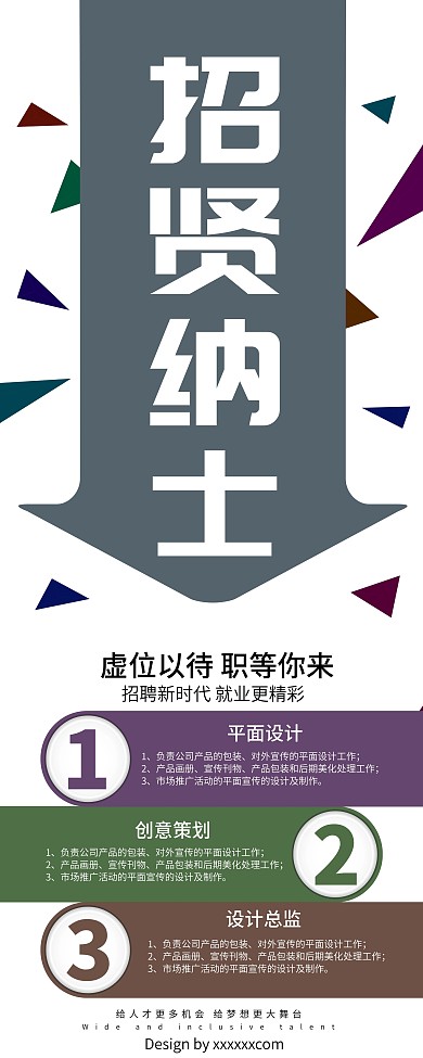 招贤纳士招聘展架设计