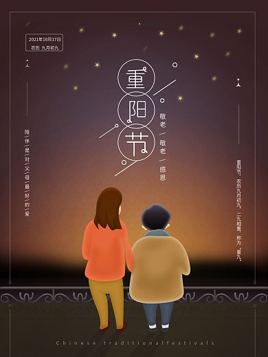 原创插画治愈系温暖重阳节节日海报