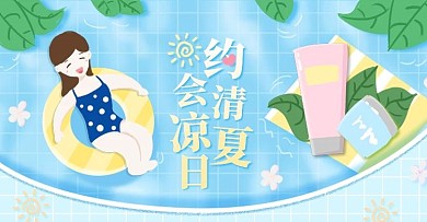 游泳节手绘风卡通美妆Banner