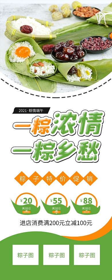 小清新端午粽子美食促销X展架易拉宝