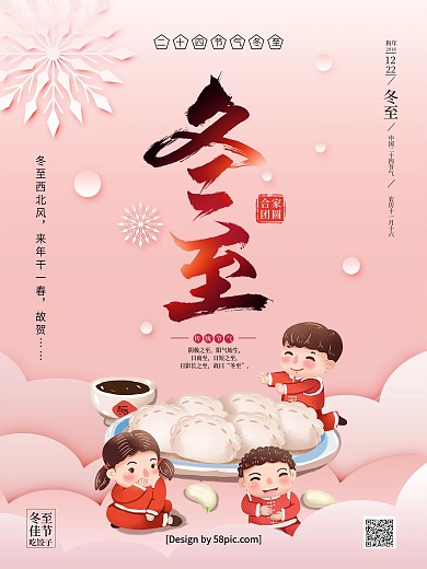 粉色创意字体二十四节气冬至节日海报