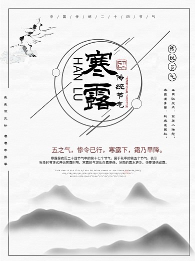 传统水墨风二十四节气寒露海报