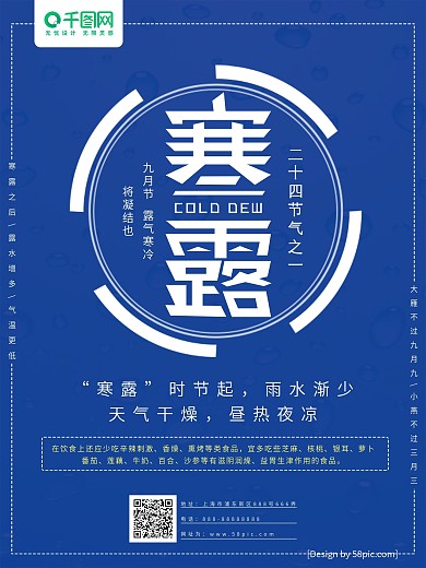 寒露简约风蓝色海报