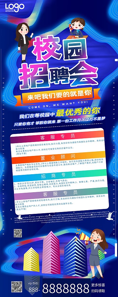 校园招聘会蓝色展架易拉宝