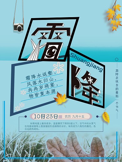 霜降节日小清新海报