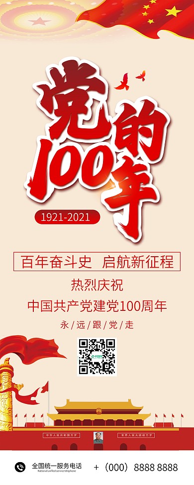 建党100周年简约易拉宝X展架海报