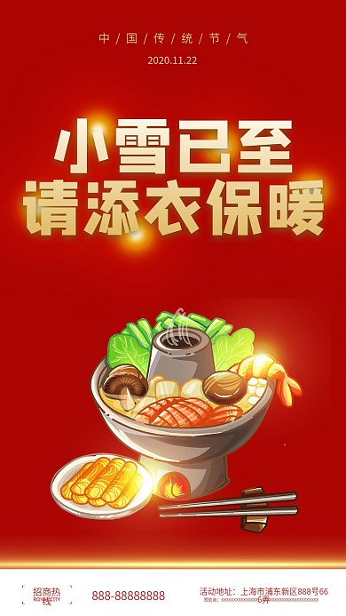 中国传统节气小雪简约大气海报