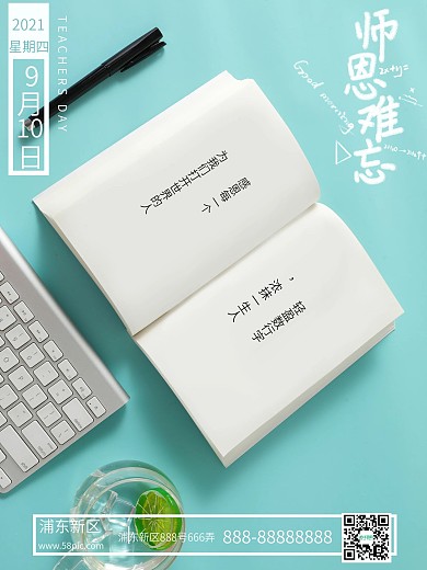 教师节钢笔笔记本唯美清新图