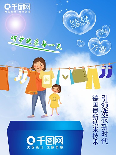 微商产品衣太太洗衣片产品宣传海报