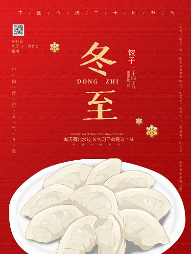 红色古典冬至节气海报