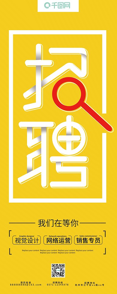 原创黄色简约风企业招聘易拉宝