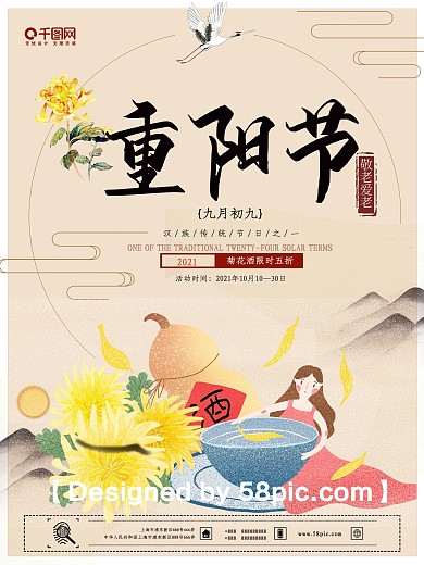清新淡雅重阳节节日美食菊花酒新品上市促销海报