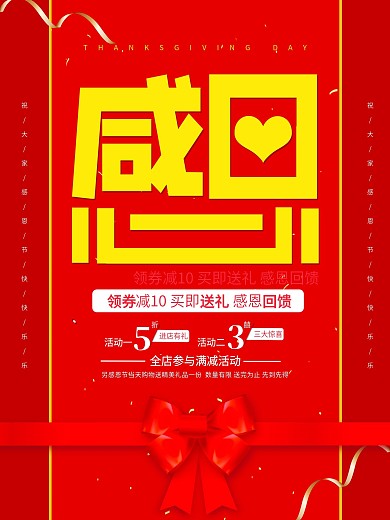 感恩节红色促销海报模板原创