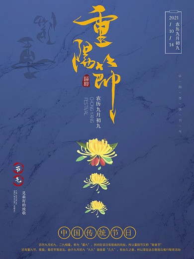 简约创意重阳节节日海报