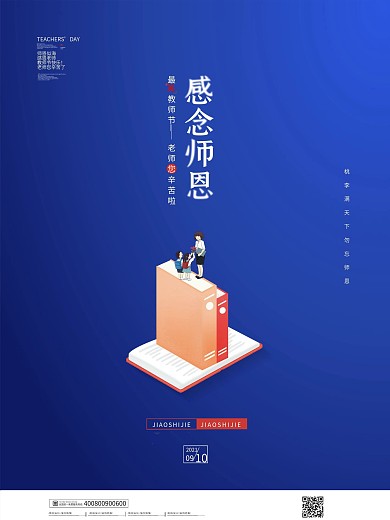 蓝色简约教师节节日海报