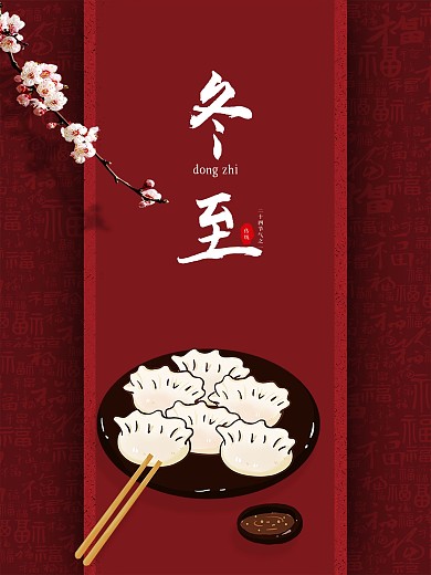 冬至海报冬天图片素材中国风广告展板素材
