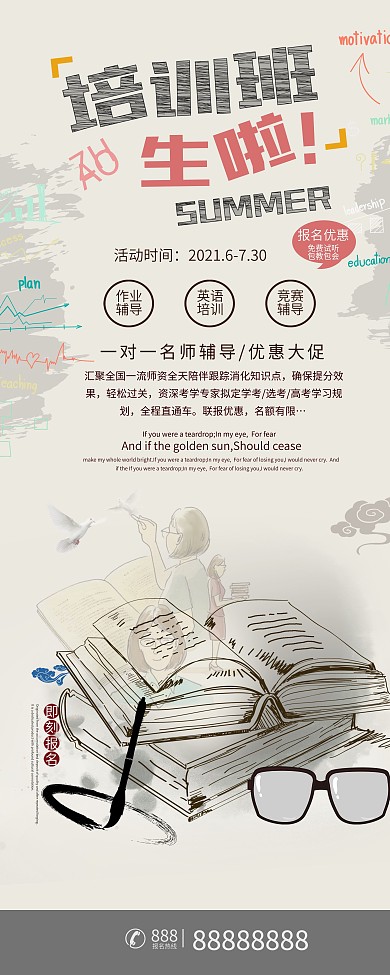 暑假班培训班简约招生促销易拉宝展架