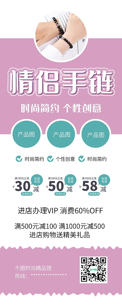 时尚简约情侣手链配饰促销X展架易拉宝