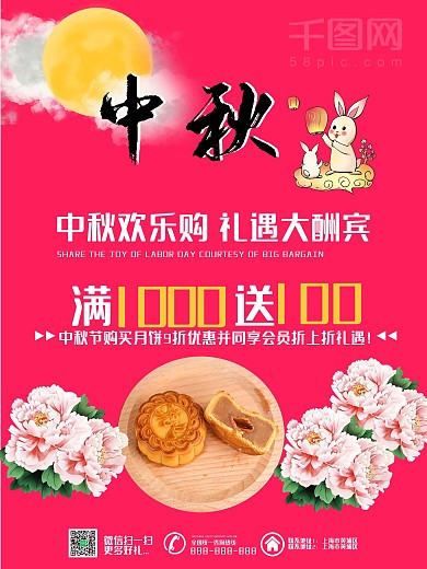 红色中秋月饼促销海报.psd
